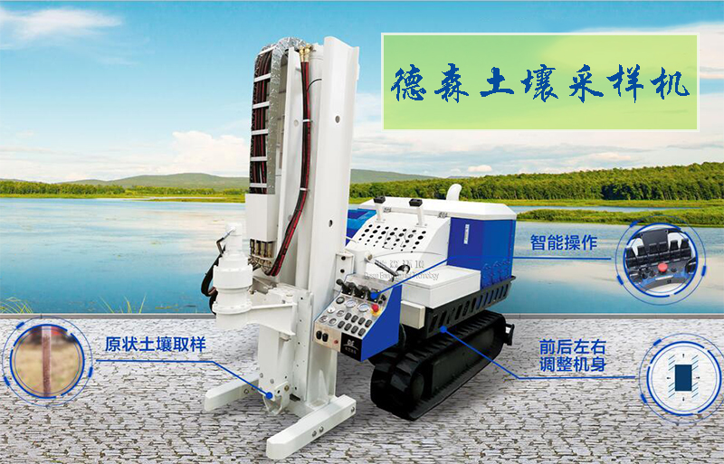 土壤采样机